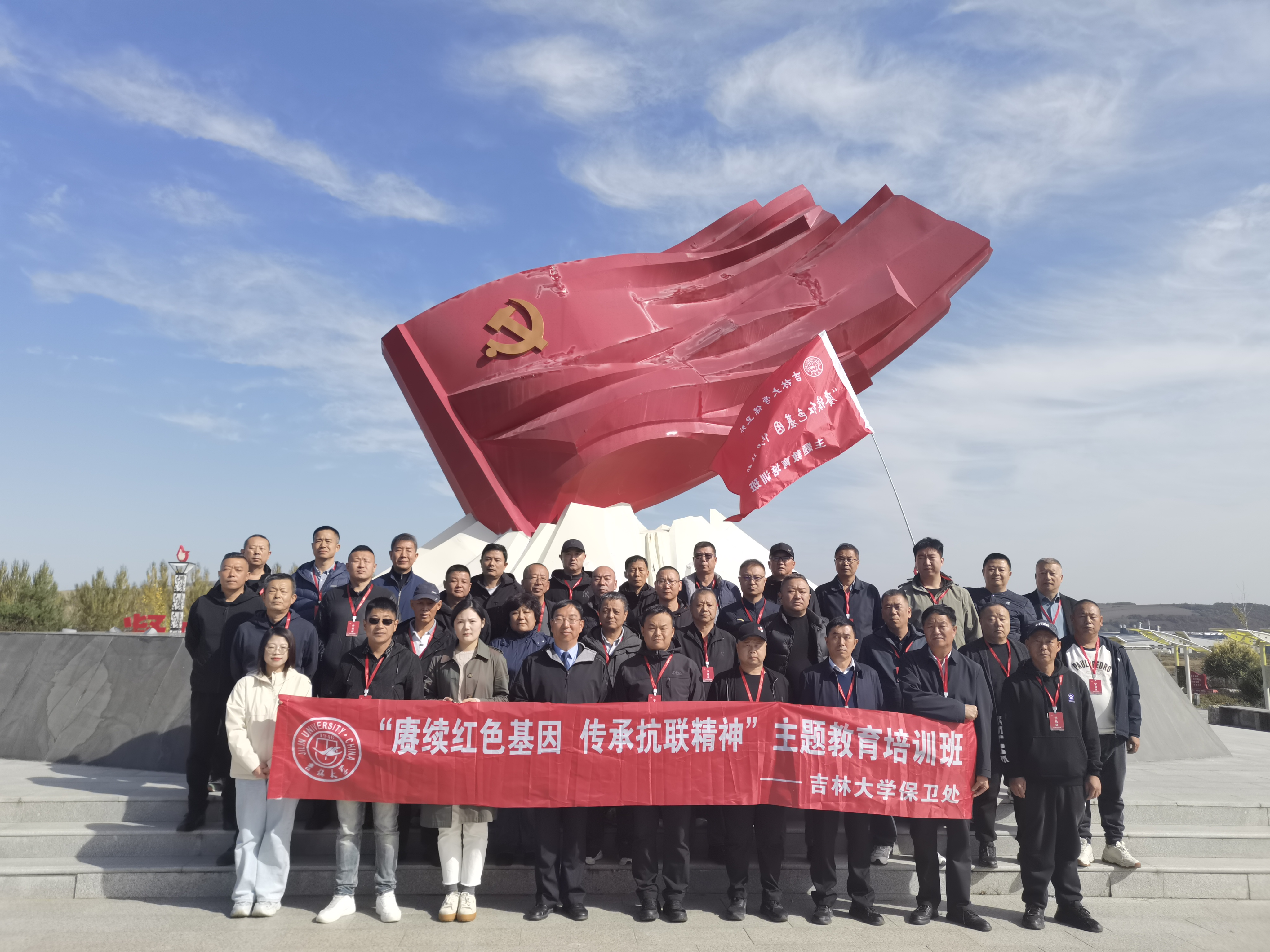 保卫处党总支组织党员赴延吉开展党性教育培训