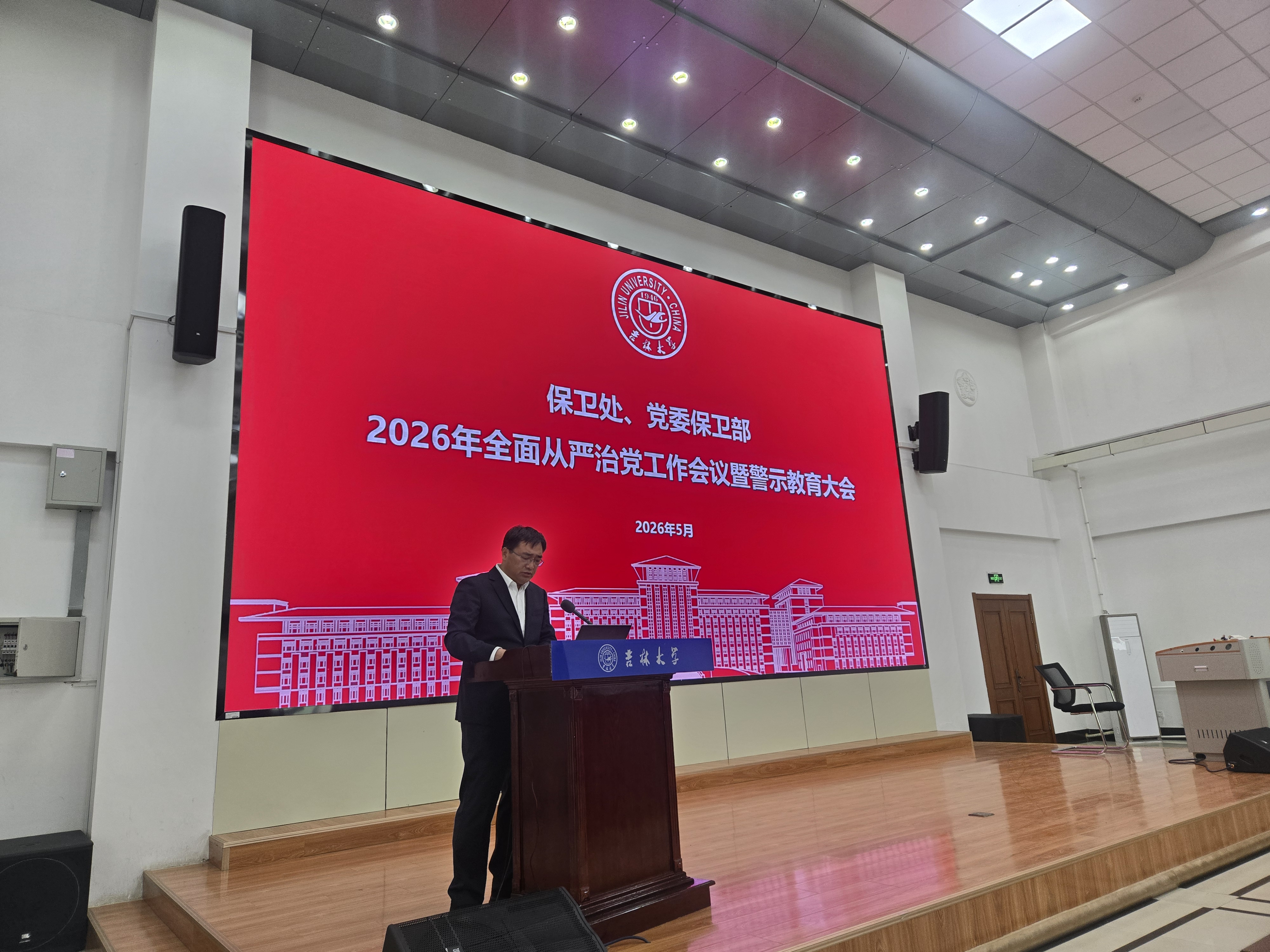 保卫处开展树立和践行正确政绩观学习教育暨警示教育大会